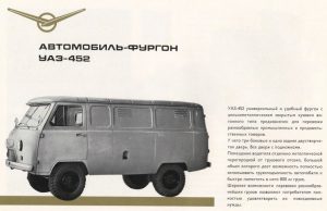 Автомобиль УАЗ-452 
